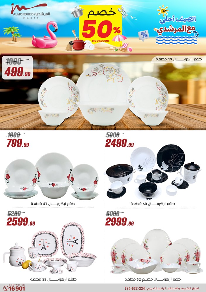 almorshedy offers from 8may to 14may 2025 عروض المرشدى من 8 مايو حتى 14 مايو 2025 صفحة رقم 25